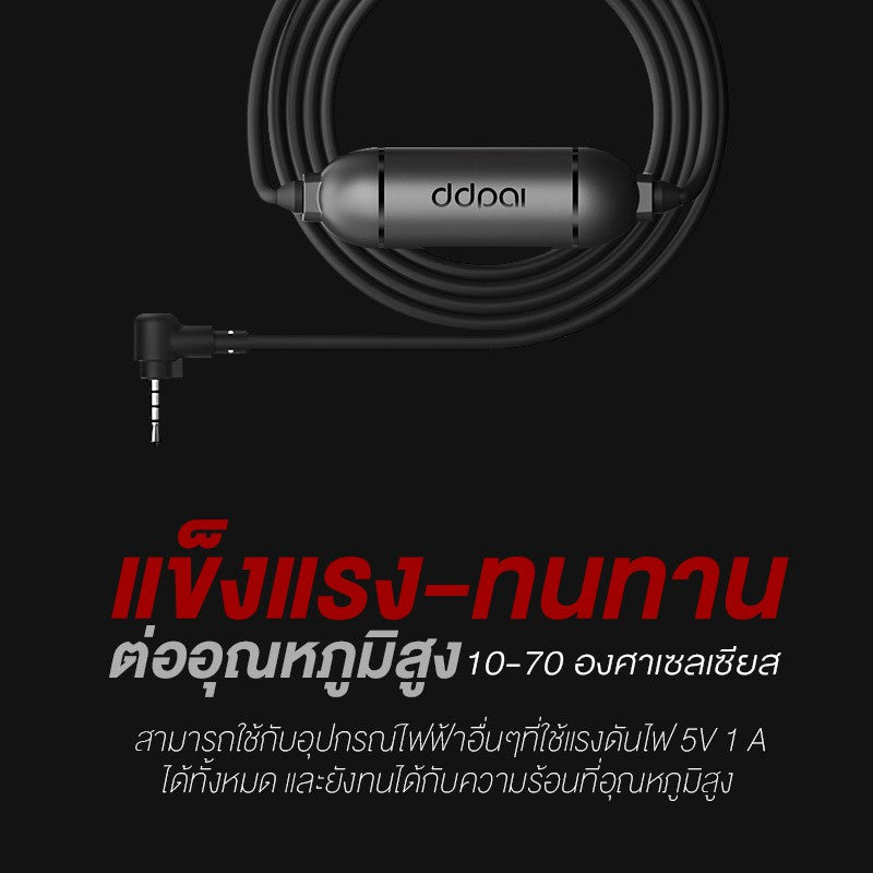 DDPAI IPS Intelligent Hardwire Kit สายต่อตรงเพื่อบันทึกตอนจอด รองรับรุ่น MINI Pro / N3 Pro / Z40 /Z50