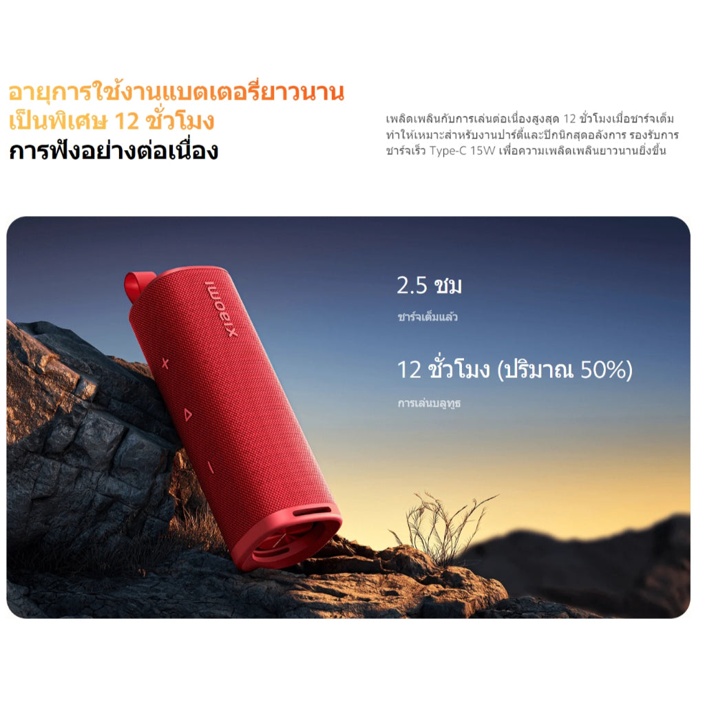 Xiaomi Sound Outdoor Portable Bluetooth Speaker ลำโพงบลูทูธ เสียงแบบไดนามิกพลังสูงพิเศษ 30W กันน้ำกันฝุ่น IP67