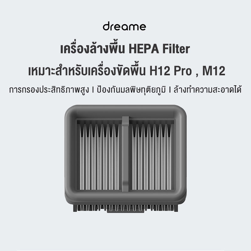 Dreame H13 Pro / H12 PRO / H12 Dual / M12 Accessories อุปกรณ์เสริม เครื่องถูพื้น