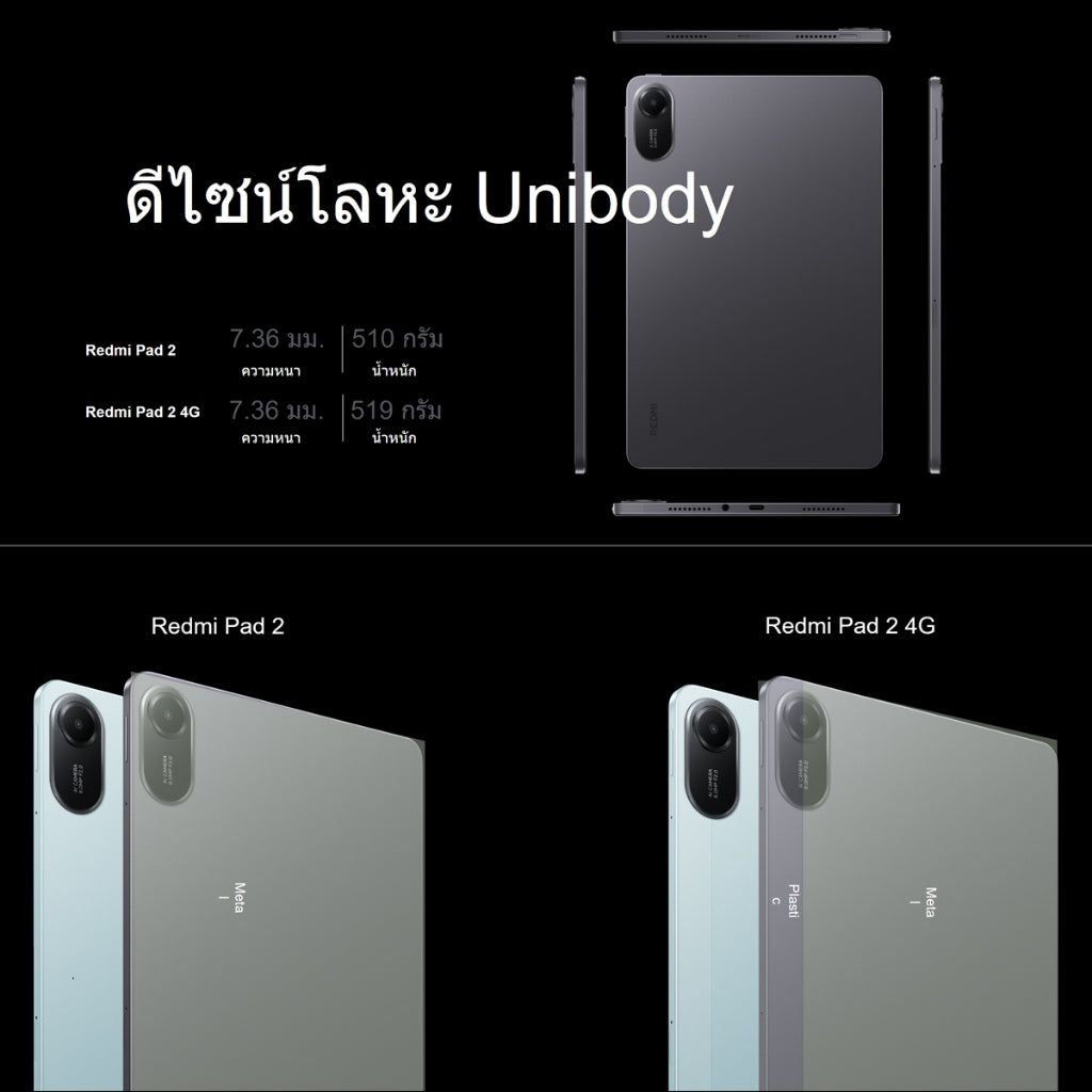 Xiaomi Redmi pad 2 หน้าจอคมชัด 2.5K ขนาด 11 นิ้ว แบตเตอรี่ขนาดใหญ่ 9000mAh ชิปเซ็ต Advanced Helio G100-Ultra
