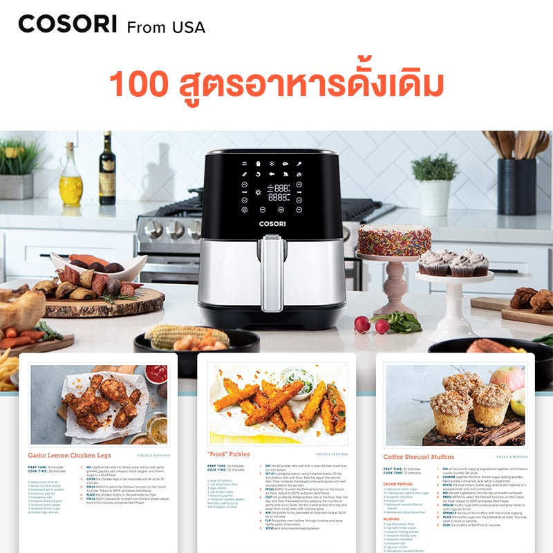 Levoit Cosori CP258 Air Fryer 5.5L ไฟฟ้า หม้อทอดลมร้อน กำลังไฟ 1700W หม้อทอดไร้น้ำมัน หม้อทอด 11 โหมดการทำอาหาร ของแถมฟรี2ชิ้น APP รายการสูตร