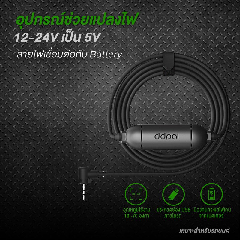 DDPAI IPS Intelligent Hardwire Kit สายต่อตรงเพื่อบันทึกตอนจอด รองรับรุ่น MINI Pro / N3 Pro / Z40 /Z50