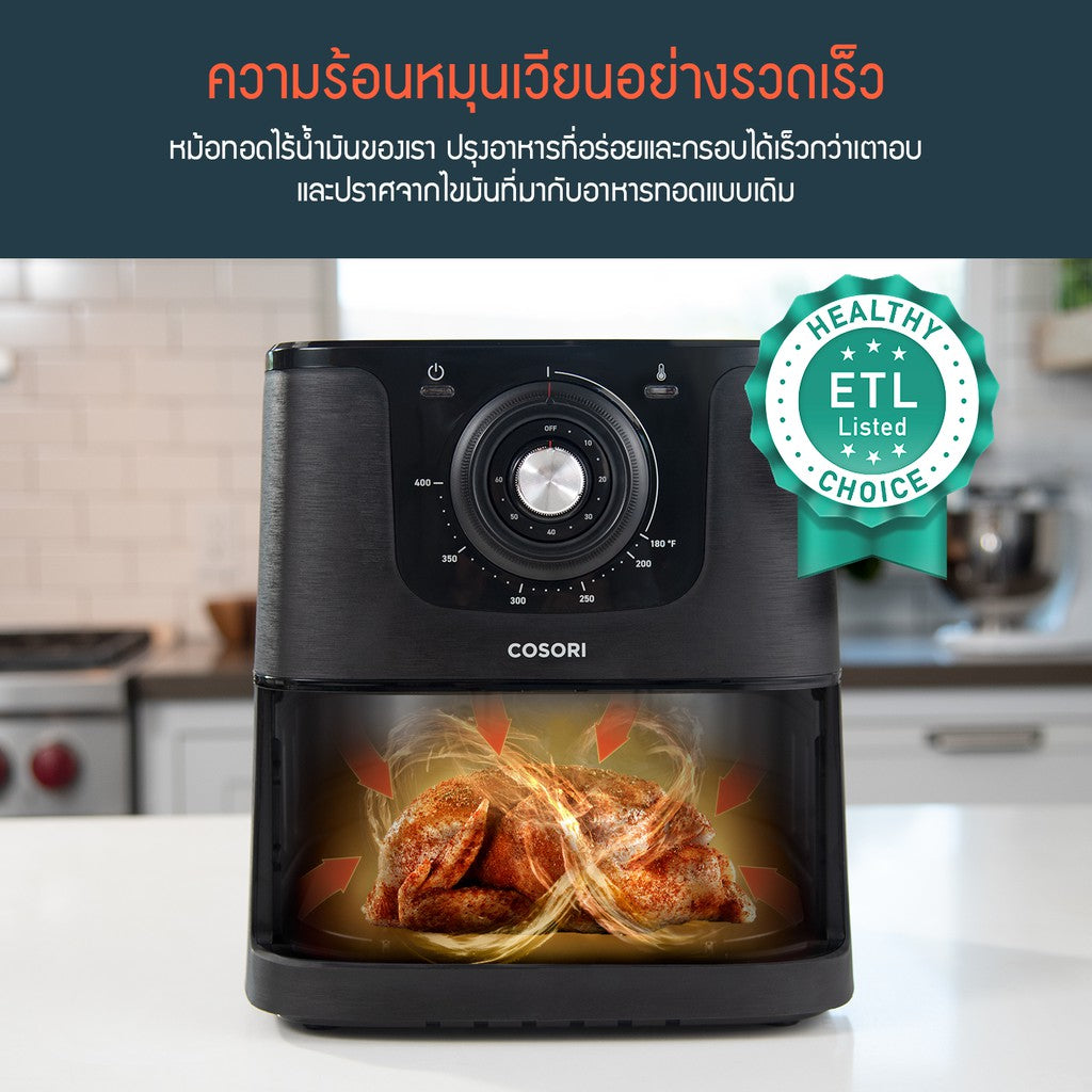 Levoit Cosori CO158 Air Fryer 5.5L หม้อทอดไร้น้ำมัน หม้อทอด ไฟฟ้า หม้อทอดไร้น้ำมันความจุมาก หม้อทอดลมร้อน หม้อทอด หม้อทอดไฟฟ้าอัจฉริยะไร้น้ำมัน กำลังไฟ 1700W อาหารไม่ติดหม้อ Smart APP ให้การทำสูตร