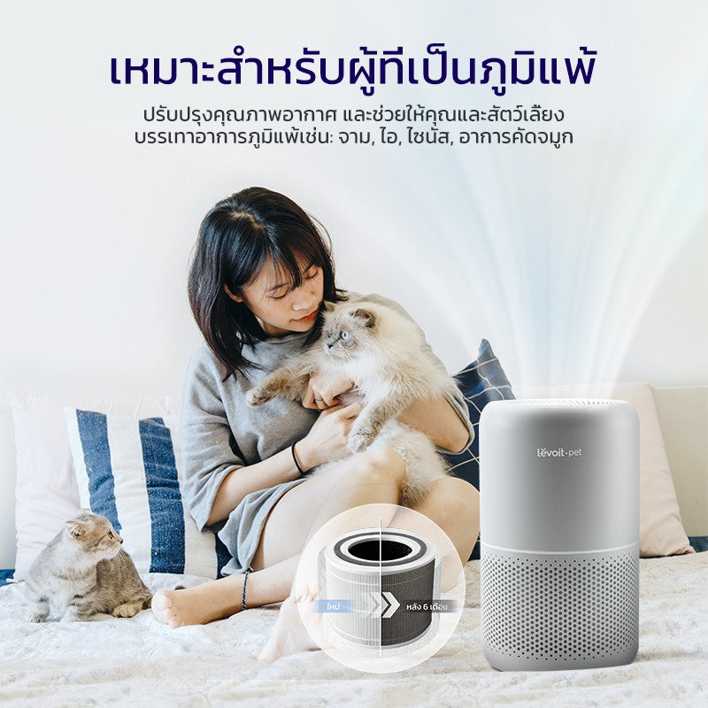 Levoit Core P350 Pet Air Purifier กรองฝุ่น PM2.5 เครื่องฟอกอากาศ จอสัมผัส สัตว์เลี้ยง กำจัดกลิ่น