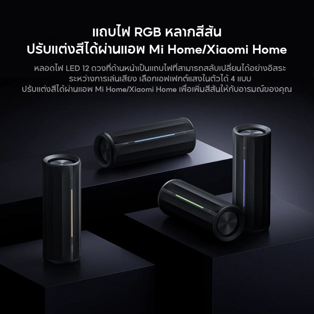Xiaomi Bluetooth Speaker ลำโพงบลูทูธ เอาต์พุตรอบทิศทาง 360 ° IP67 กันน้ำและกันฝุ่น เอฟเฟกต์ RGB สีสันสดใส