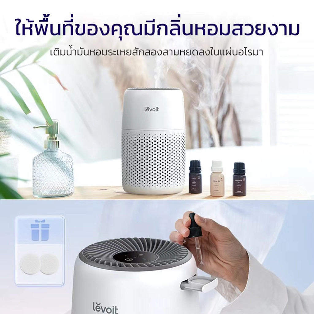 Levoit Core Mini Air Purifier เครื่องฟอกอากาศ กรองฝุ่น จอสัมผัส เครื่องฟอก สำหรับห้องขนาด 17