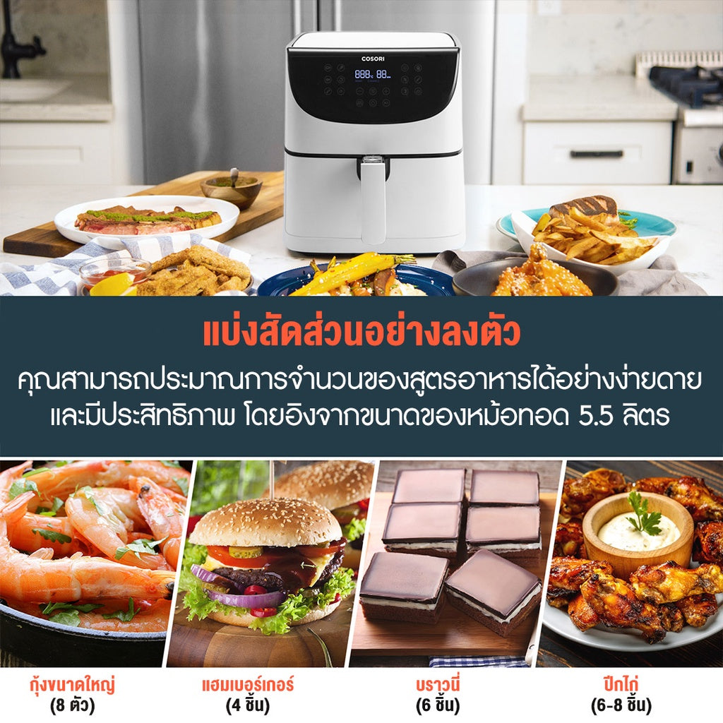 Levoit Cosori CP158 Air Fryer 5.5L กันรอยนิ้วมือ หม้อทอดไร้น้ำมัน หม้อทอด ไฟฟ้า หม้อทอดไร้น้ำมันความจุมาก กำลังไฟ 1700W อาหารไม่ติดหม้อ APP ให้การทำสูตร
