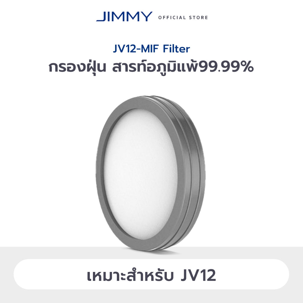 JIMMY MIF FILTER BX6 Lite / JV12 / BX7 / BD7 Pro / BX6 Pro / BX7 Pro / BX6 / B6 Pro / BX5 / BX5 Pro ไส้กรอง MIF