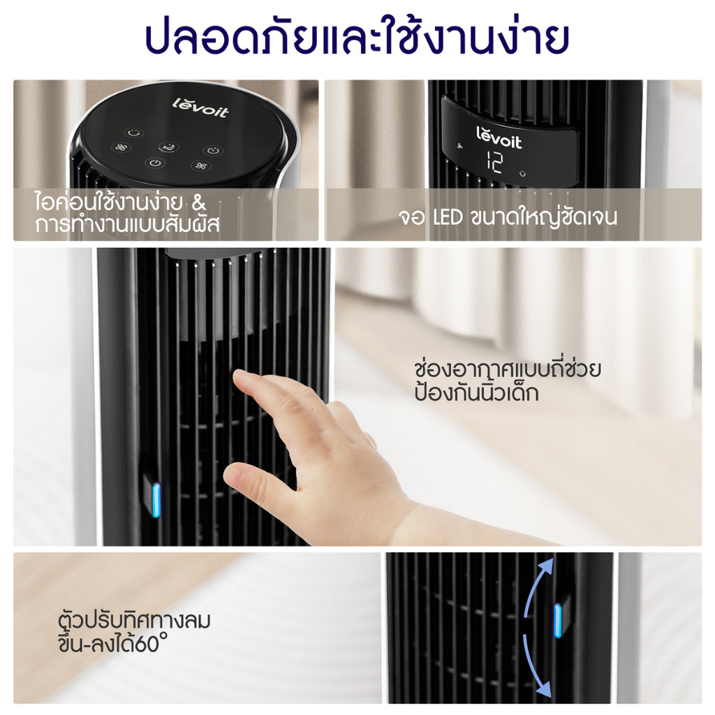 Levoit Smart Tower Fan LTF-F422F362F422Wifi พัดลมอัจฉริยะ ความเร็ว 12 ระดับ เซ็นเซอร์วัดอุณหภูมิ