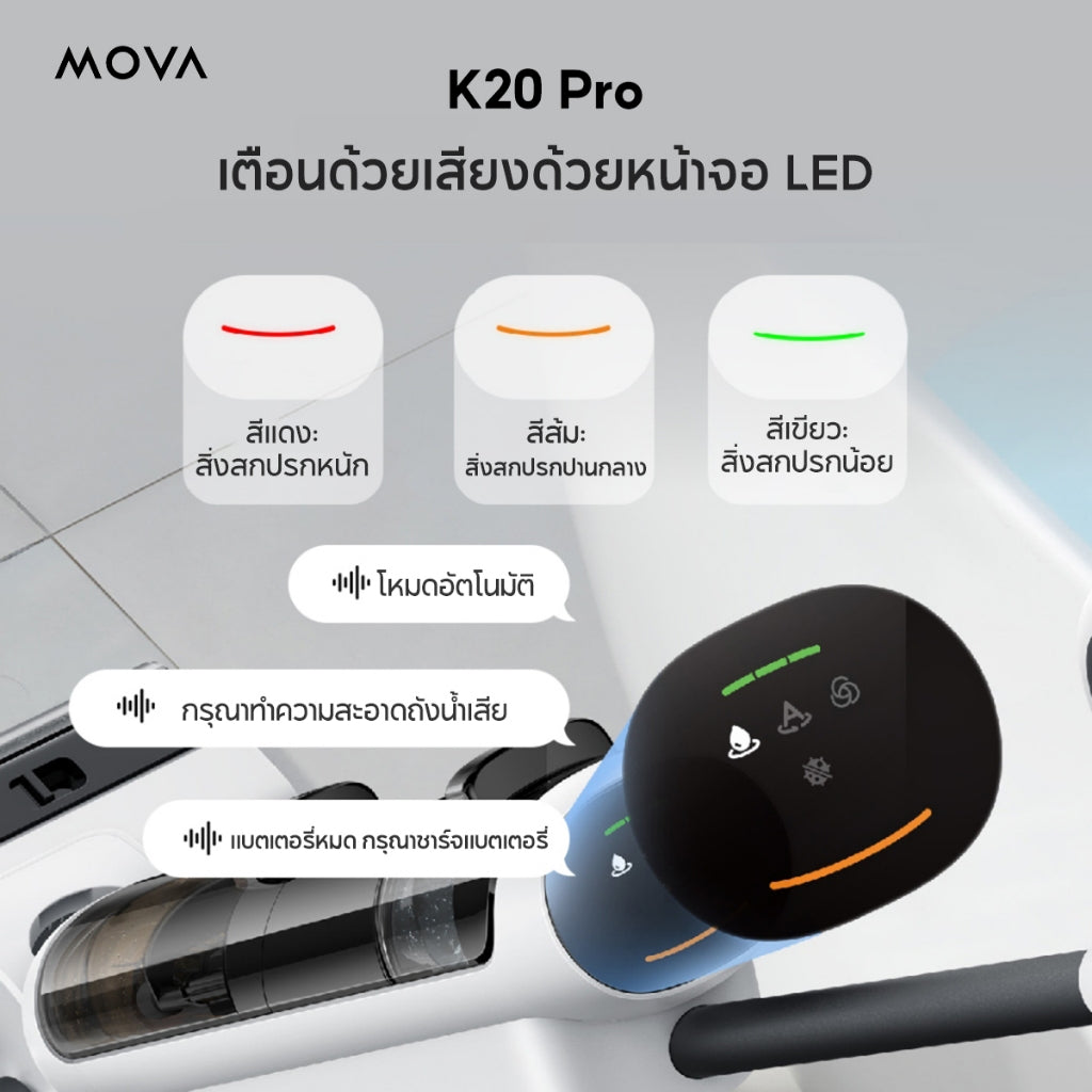 MOVA K20 Pro Wet and Dry Vacuum เครื่องดูดฝุ่นถูพื้น กำจัดแบคทีเรียได้ 99.9% ทำความสะอาดขอบสองด้าน รับประกัน 2 ปี