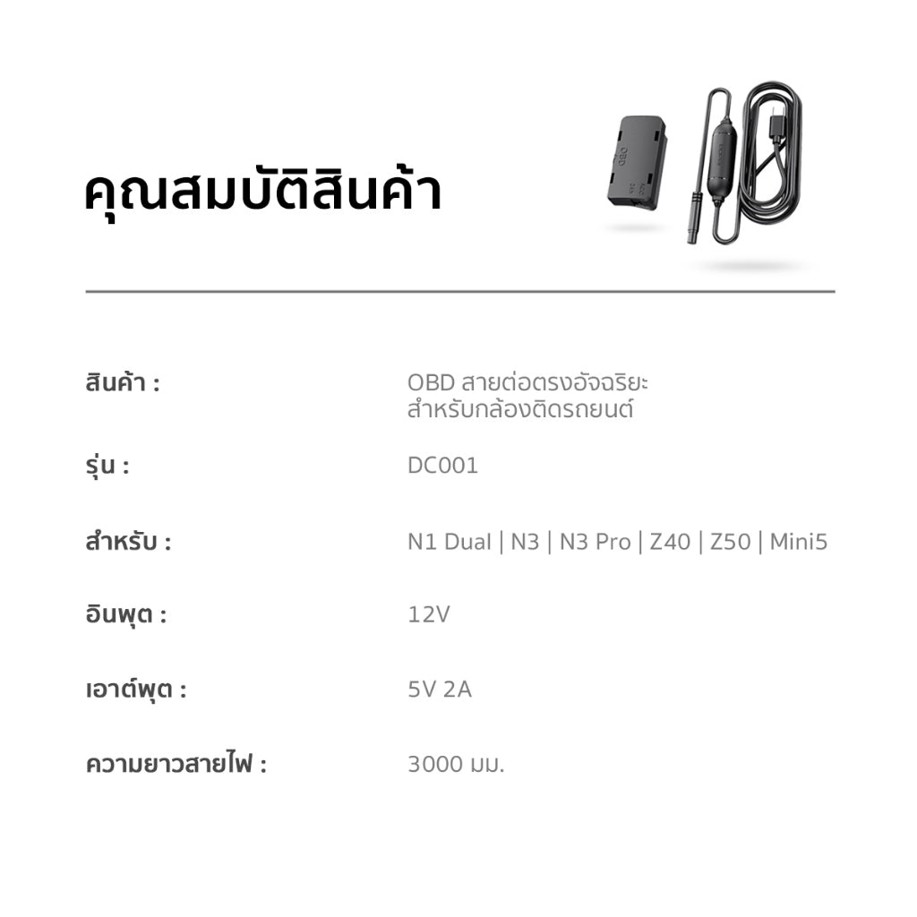 DDPAI OBD Intelligent Hardwire Kit 24H Parking Monitoring (Type-C) สายต่อตรงเพื่อบันทึกตอนจอด รองรับรุ่น N1 Dual/ N3 Pro
