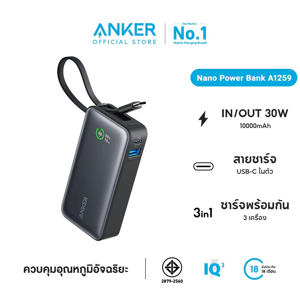 Anker Nano Power Bank 30W A1259 พาวเวอร์แบงค์ ชาร์จเร็ว สาย USB-C ในตัว 10000mAh รองรับชาร์จเร็ว iPhone 15 / Samsung