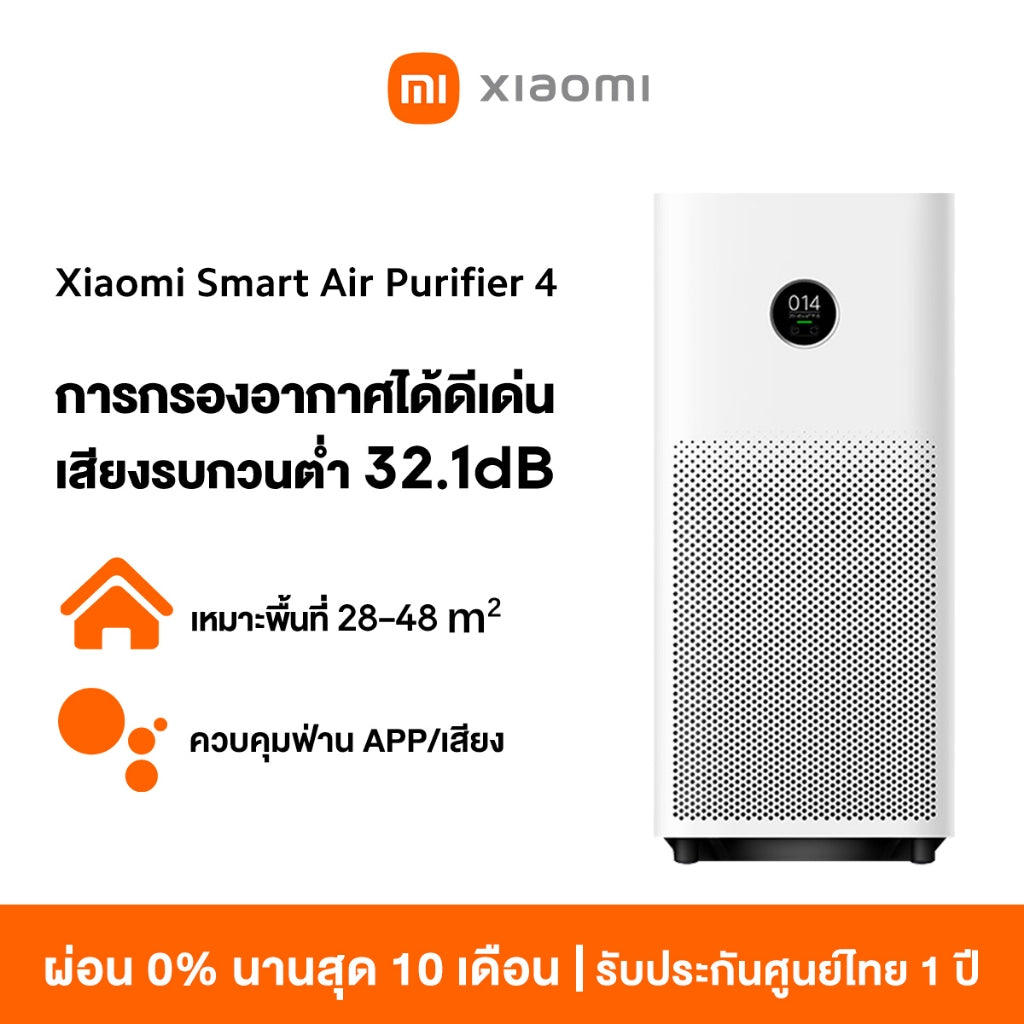 Xiaomi Mi Smart Air Purifier 4 เครื่องฟอกอากาศ กำจัดฟอร์มาลดีไฮด์/PM2.5 เหมาะพื้นที่ 28-48㎡ เสียงรบกวนต่ำ 32.1dB