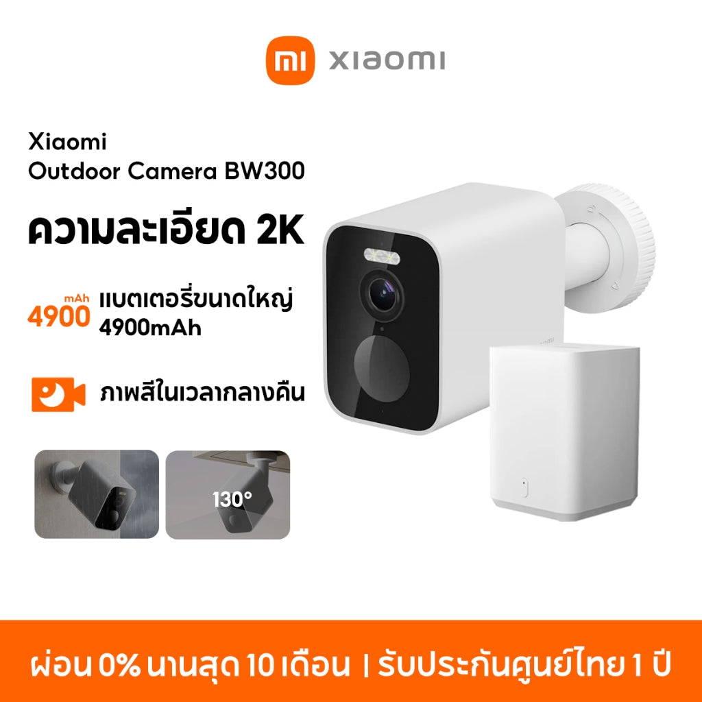 Xiaomi Outdoor Camera BW300/BW500 กล้องวงจรปิด Full-Colour Night Vision แบตเตอรี่ขนาดใหญ่ 4900mAh มุมมอง 130°