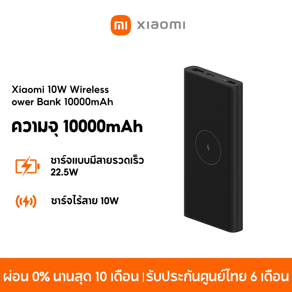 Xiaomi 10W Wireless PowerBank 10000mAh พาวเวอร์แบงค์ ชาร์จไร้สาย 10W ชาร์จแบบมีสายรวดเร็ว 22.5W