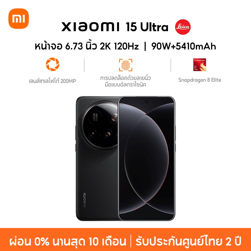 Xiaomi 15 Ultra โทรศัพท์มือถือ หน้าจอ 6.73" 1.5K 120Hz เลนส์หลัก Leica 1" เลนส์เทเลโฟโต้ 200MP napdragon 8 Elite