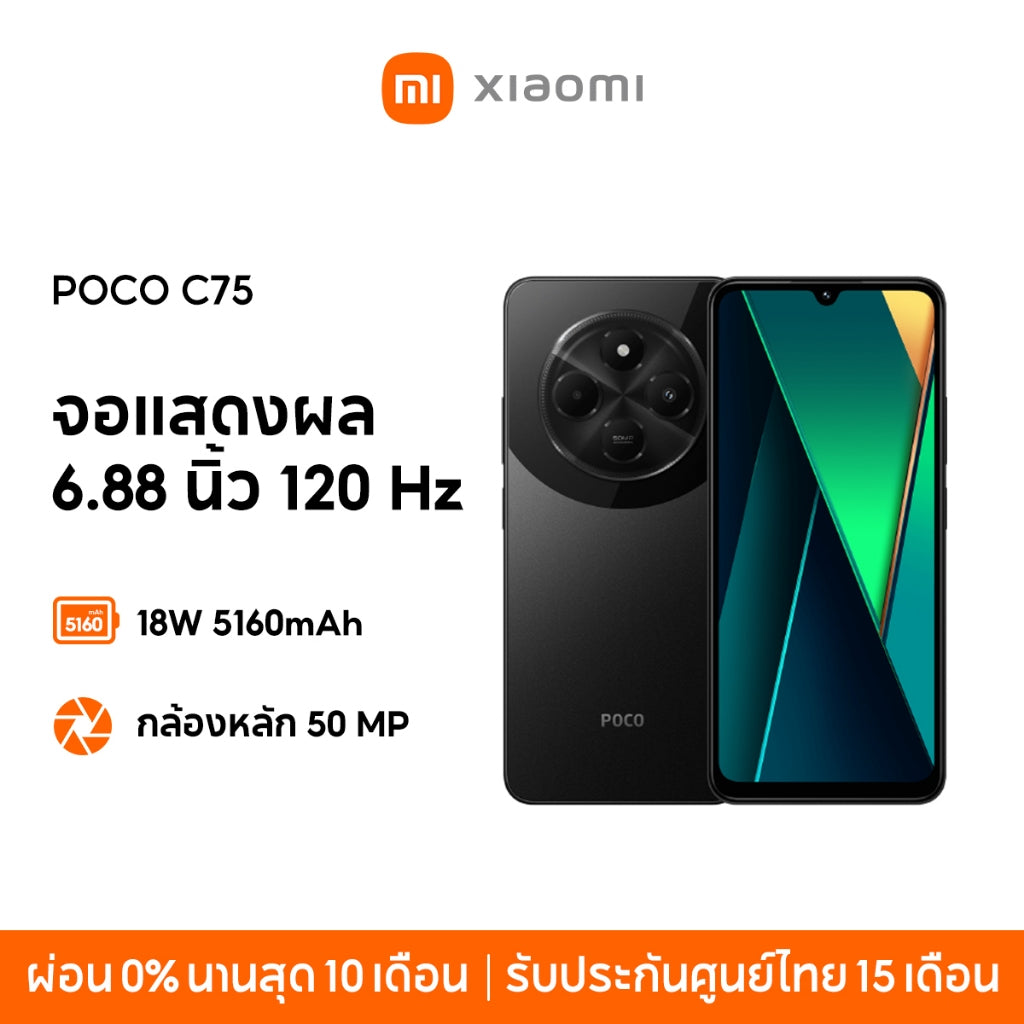 Xiaomi POCO C75 โทรศัพท์มือถือ 8GB +256GB โทรศัพท์ MediaTek Helio G81-Ultra แบตเตอรี่ 5160mAh หน้าจอ 6.88" 120Hz