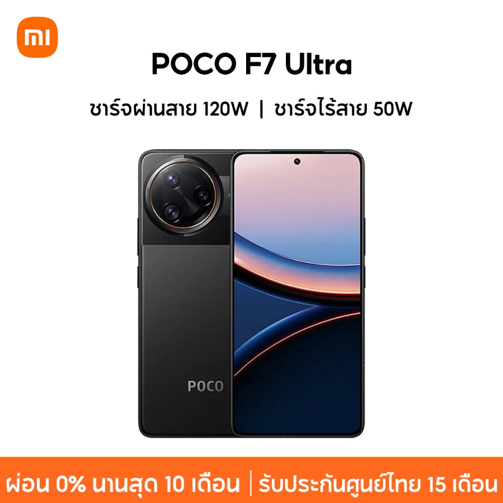 POCO F7 Ultra 5G 12+512/16+512 ชิปเซ็ตเรือธง Snapdragon® 8 Elite|ชิปเซ็ต VisionBoost D7|กล้อง 3 ตัว คมชัด 50MP