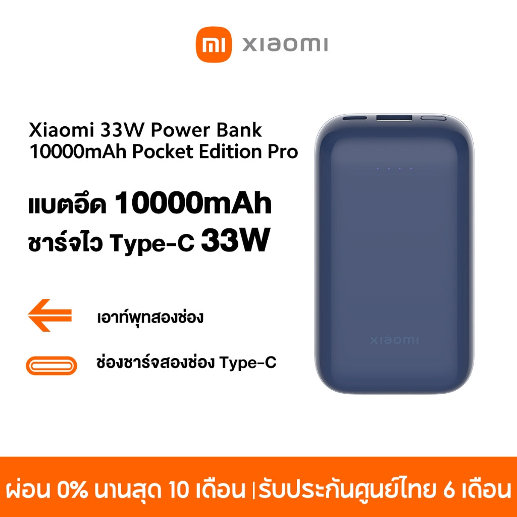 Xiaomi 33W PowerBank 10000mAh Pocket Edition Pro แบตสำรองชาร์จไว Type-C 33W เอาท์พุทสองช่อง พาวเวอร์แบงค์ชาร์จเร็ว
