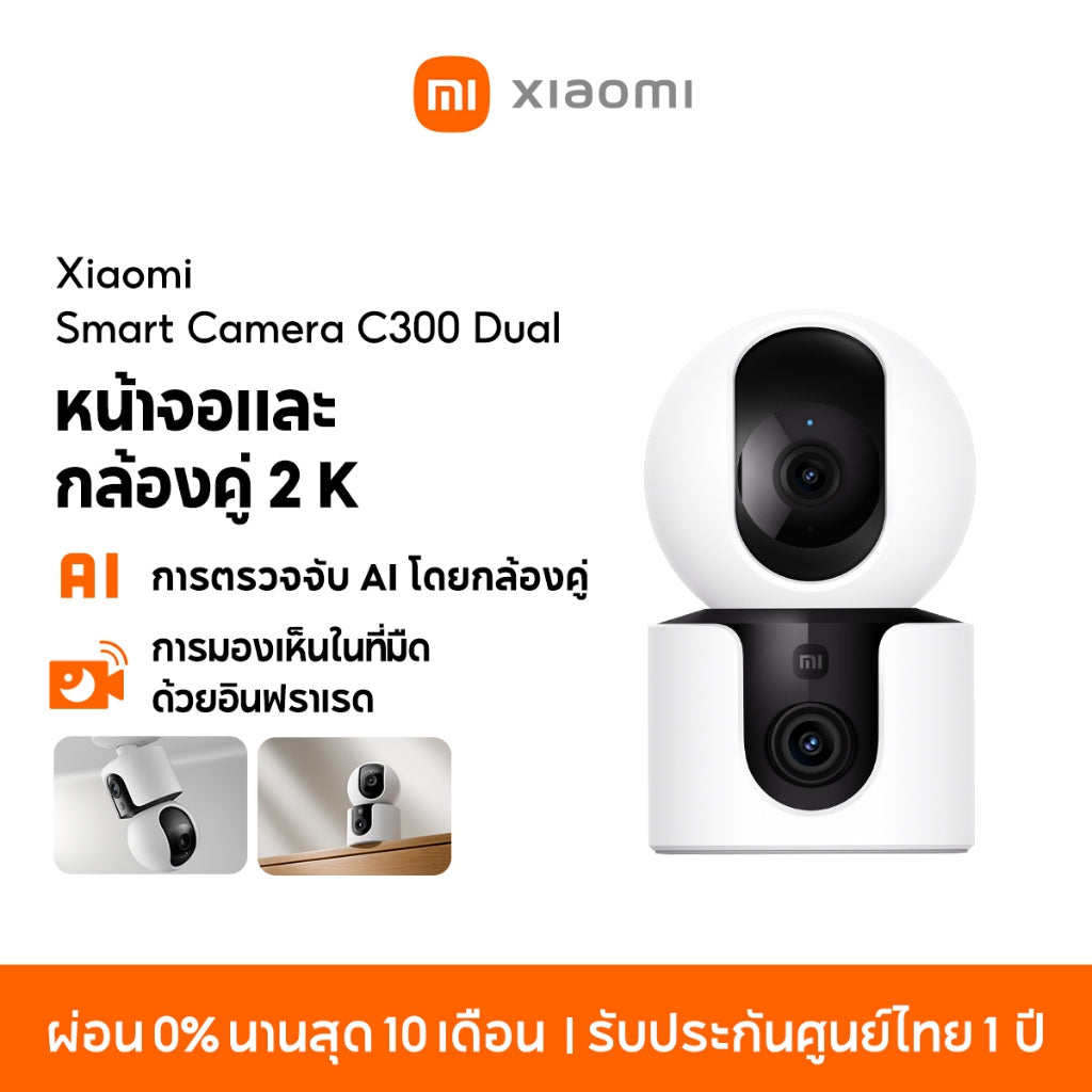 Xiaomi Mi Smart Camera C500 / C300 Dual Home Security Camera หน้าจอและกล้องคู่ 2.5K การตรวจจับ AI โดยกล้องคู่