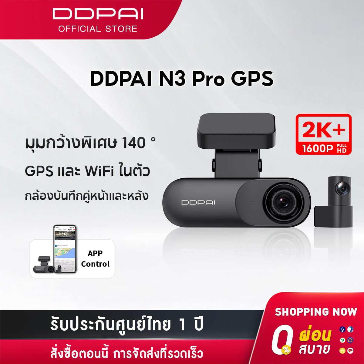 DDPAI Mola N3 Pro GPS Front and Rear Dash Cam 2K+1600P Full HD กล้องติดรถยนต์ 140 °องศามุมกว้าง ความละเอียด กล้องหน้ารถ