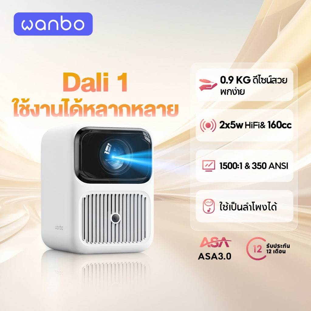 Wanbo Dali 1 Projector โปรเจคเตอร์ มินิโปรเจคเตอร์ คุณภาพระดับ Android 9.0 โฟกัสอัตโนมัติ หลีกเลี่ยงสิ่งกีดขวางอั