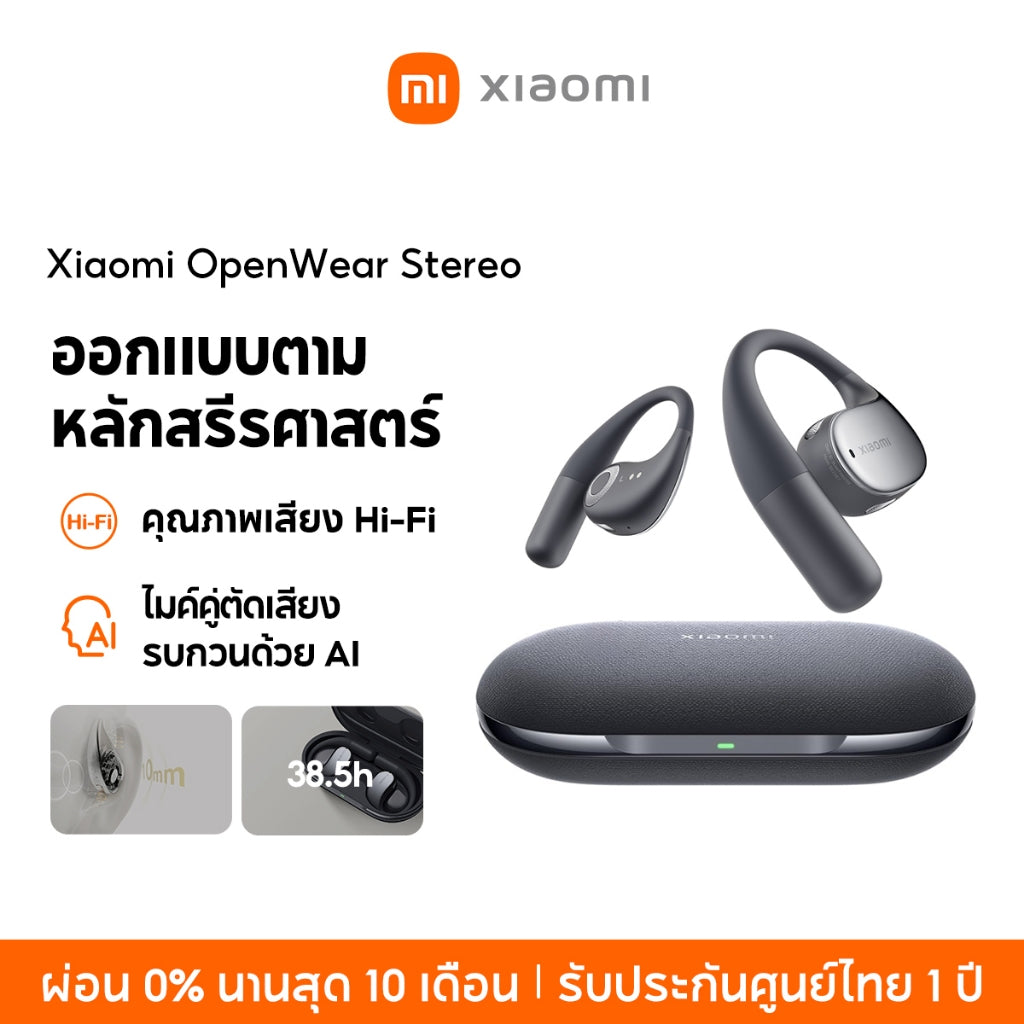 Xiaomi OpenWear Stereo ออกแบบตามหลักสรีรศาสตร์ คุณภาพเสียง Hi-Fi ไมค์คู่ตัดเสียงรบกวนด้วย AI เวลาเล่นสูงสุด 38.5h