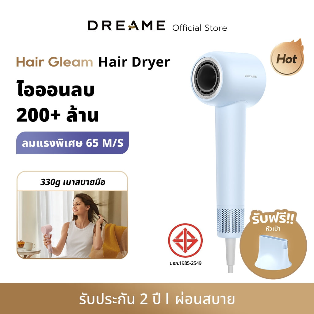 Dreame Hair Gleam High-Speed Hair Dryer ไดร์เป่าผมความเร็วสูง เป่าแห้งใน 2 นาที ดูแลเส้นผมด้วยไอออนลบ