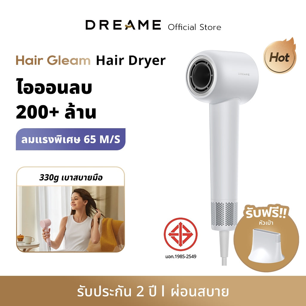 Dreame Hair Gleam High-Speed Hair Dryer ไดร์เป่าผมความเร็วสูง เป่าแห้งใน 2 นาที ดูแลเส้นผมด้วยไอออนลบ