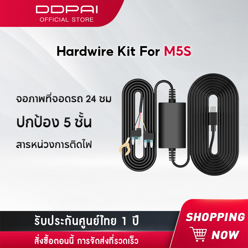 DDPAI IPS Intelligent Hardwire Kit สายต่อตรงเพื่อบันทึกตอนจอด รองรับรุ่น MINI Pro / N3 Pro / Z40 /Z50