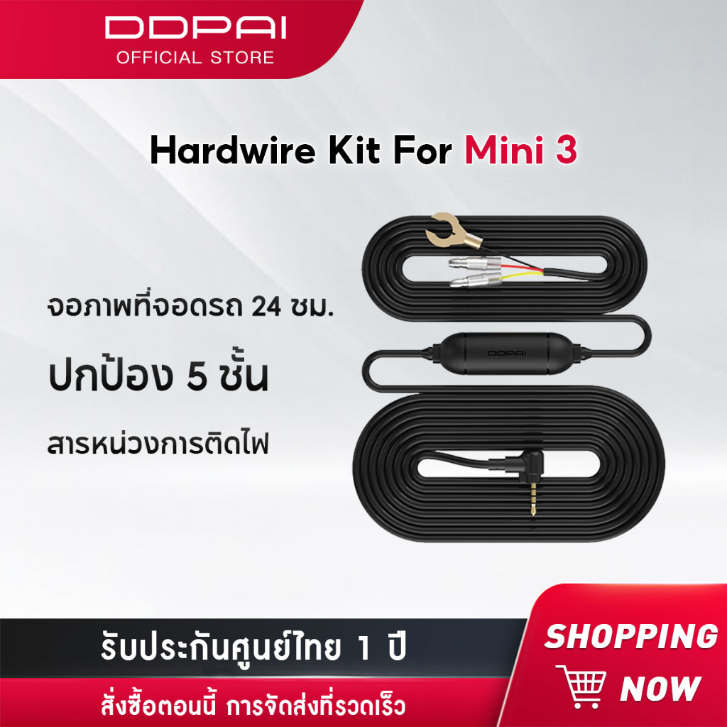 DDPAI IPS Intelligent Hardwire Kit สายต่อตรงเพื่อบันทึกตอนจอด รองรับรุ่น MINI Pro / N3 Pro / Z40 /Z50