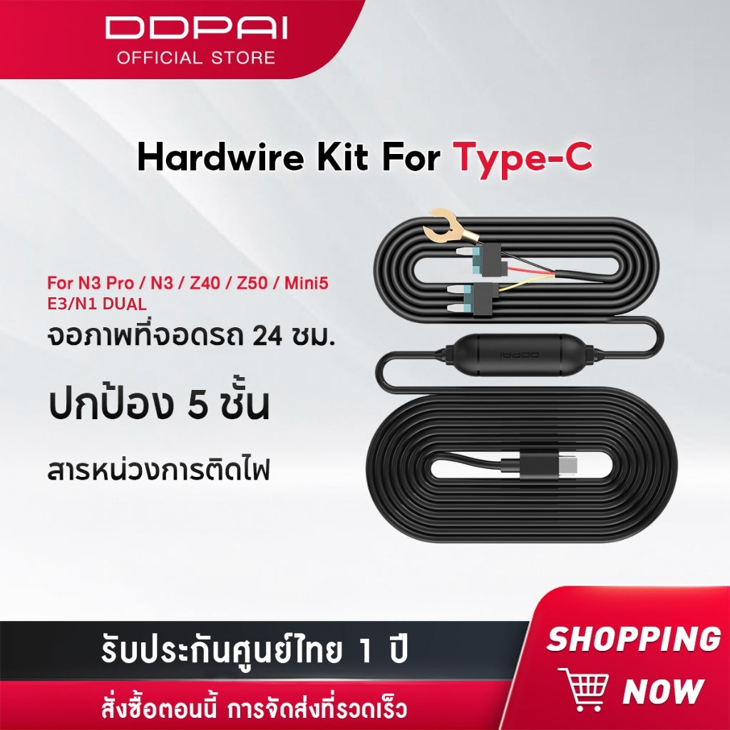 DDPAI IPS Intelligent Hardwire Kit สายต่อตรงเพื่อบันทึกตอนจอด รองรับรุ่น MINI Pro / N3 Pro / Z40 /Z50