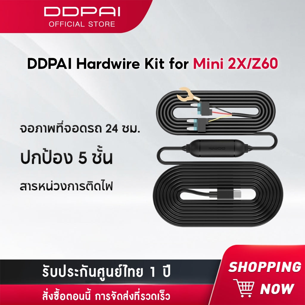 DDPAI IPS Intelligent Hardwire Kit สายต่อตรงเพื่อบันทึกตอนจอด รองรับรุ่น MINI Pro / N3 Pro / Z40 /Z50