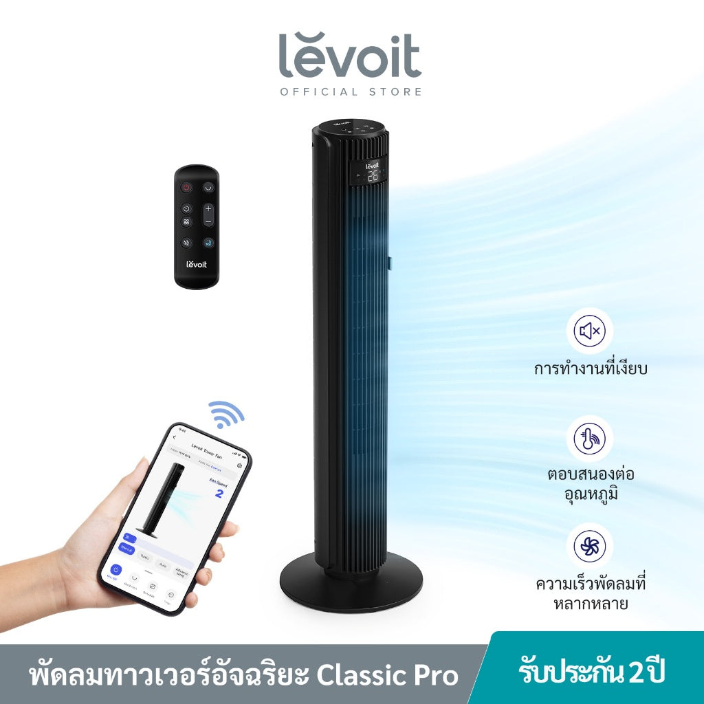 Levoit Smart Tower Fan LTF-F422F362F422Wifi พัดลมอัจฉริยะ ความเร็ว 12 ระดับ เซ็นเซอร์วัดอุณหภูมิ