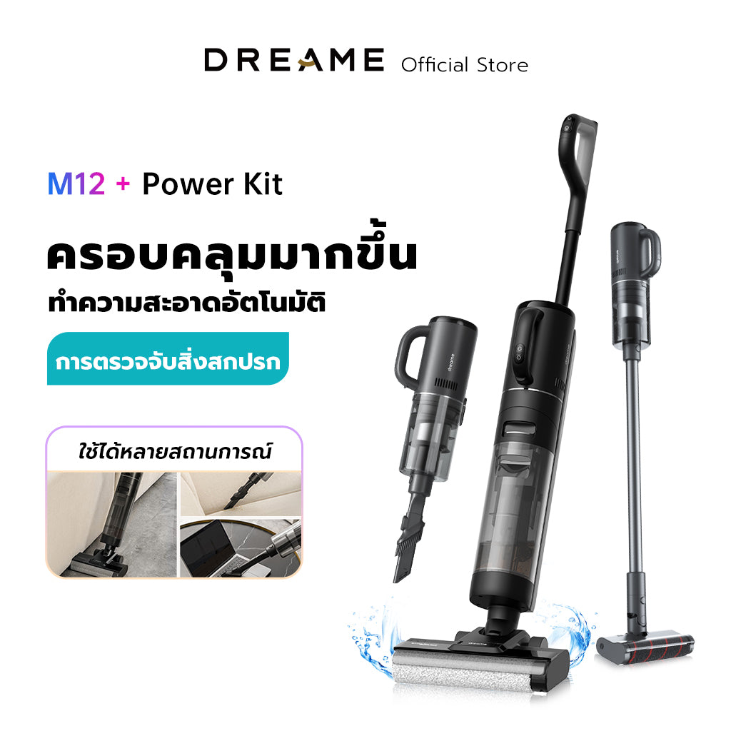 Dreame M12 เครื่องล้างพื้น 3in1 ดูดฝุ่น ไร้สาย ดูดน้ำ ขัดถู ถูพื้น ล้างพื้น ครบจบในเครื่องเดียว