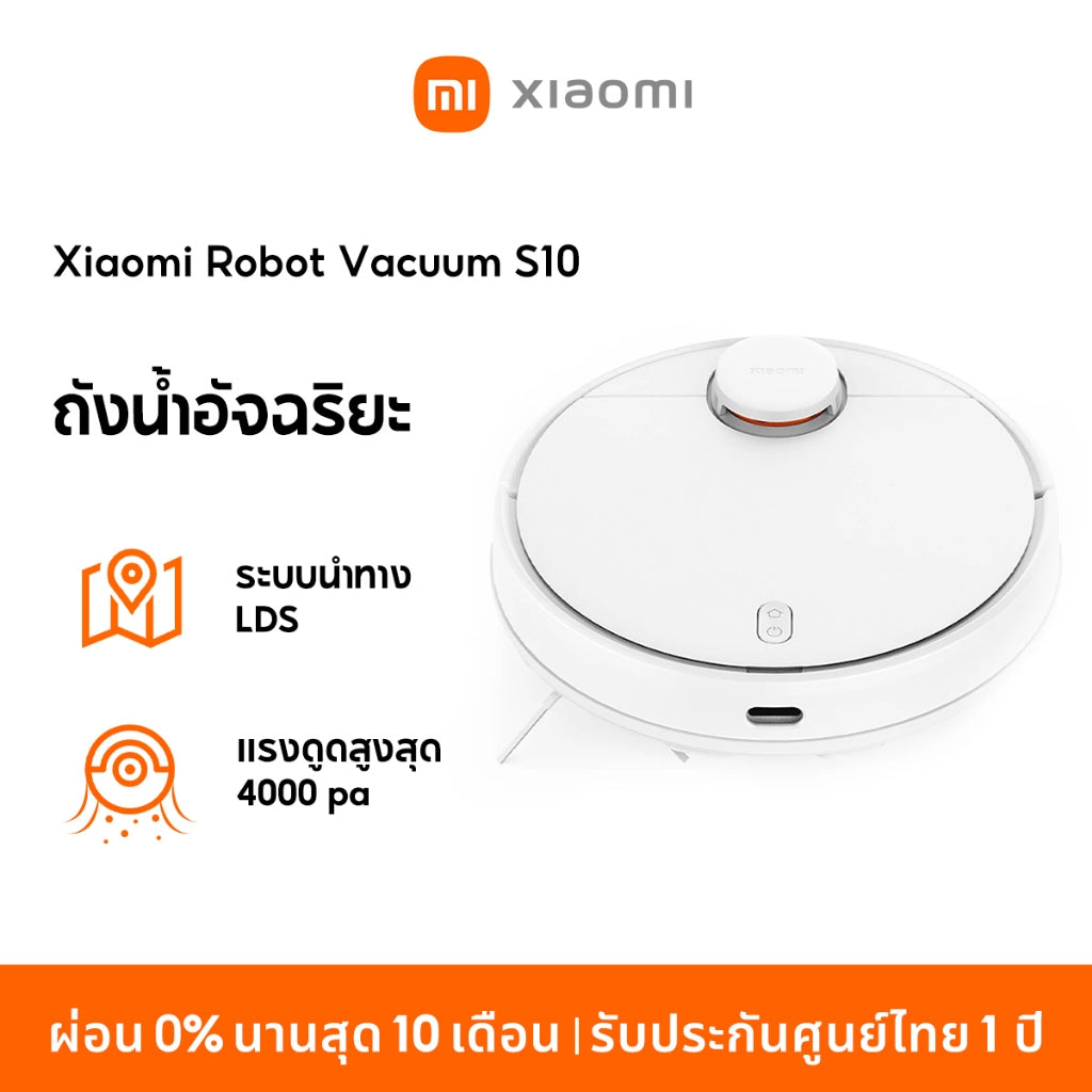 Xiaomi Mi Robot Vacuum S10 / S10+/S20 /S20+ ระบบนำทาง LDS นยนต์กวาด เครื่องดูดฝุ่น พัดลมดูดทรงพลัง 4000Pa รับประกัน 1 ปี