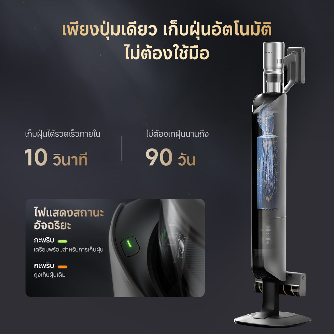 Dreame Z10S Station Cordless Stick Vacuum เครื่องดูดฝุ่นไร้สาย เทคโนโลยีจับฝุ่นด้วยแสงสีเขียว แรงดูด 19KPa
