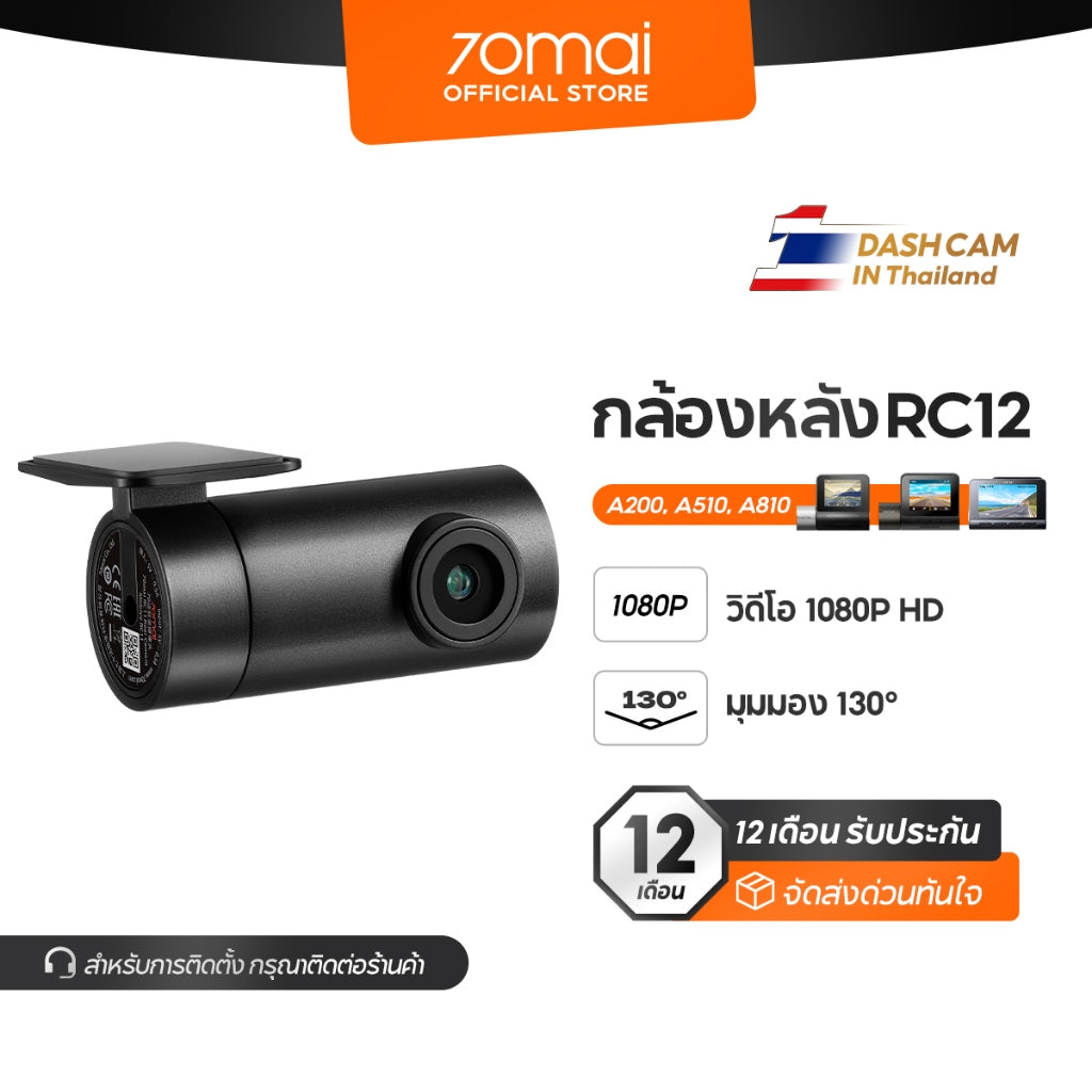 70MAI RC11 / RC12 Rear Cam กล้องด้านหลัง สำหรับ 70 mai A200 / A400 / A500S / A800S / A810 /A510 Dash Cam