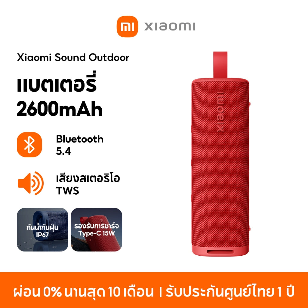 Xiaomi Sound Outdoor Portable Bluetooth Speaker ลำโพงบลูทูธ เสียงแบบไดนามิกพลังสูงพิเศษ 30W กันน้ำกันฝุ่น IP67
