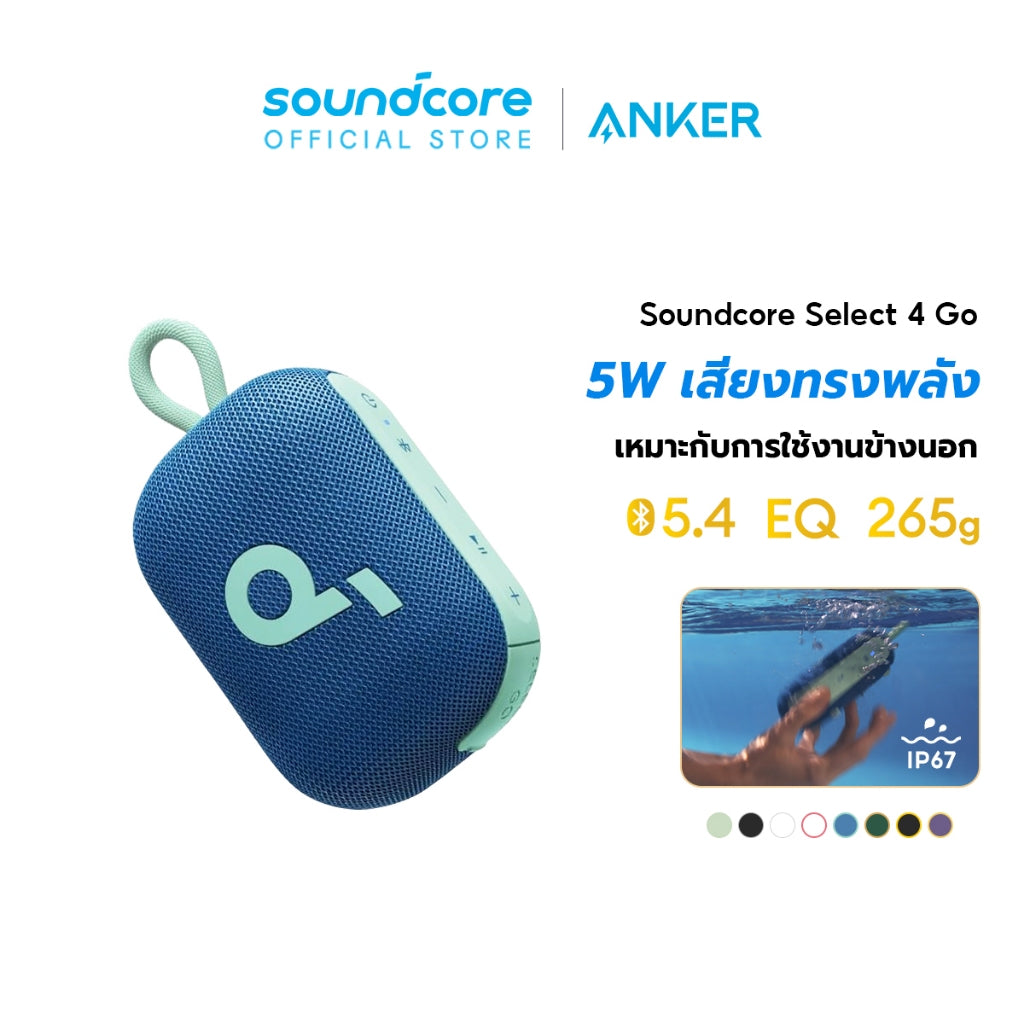 Soundcore Anker Select 4 Go Bluetooth Speaker ลําโพง บลูทูธ ซับวูฟเฟอร์ ลําโพงพกพา ตั้งค่า EQ IP67 กันน้ำ Up to 20H