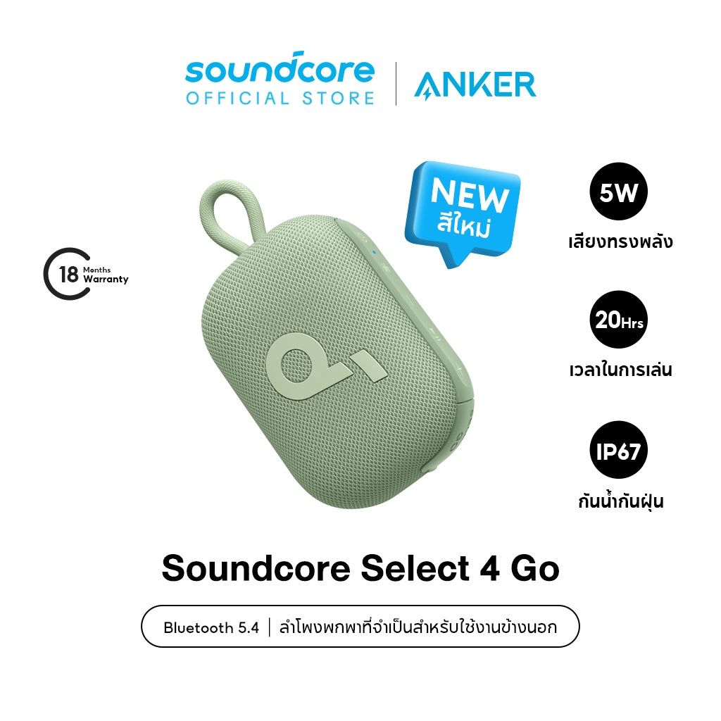 Soundcore Anker Select 4 Go Bluetooth Speaker ลําโพง บลูทูธ ซับวูฟเฟอร์ ลําโพงพกพา ตั้งค่า EQ IP67 กันน้ำ Up to 20H