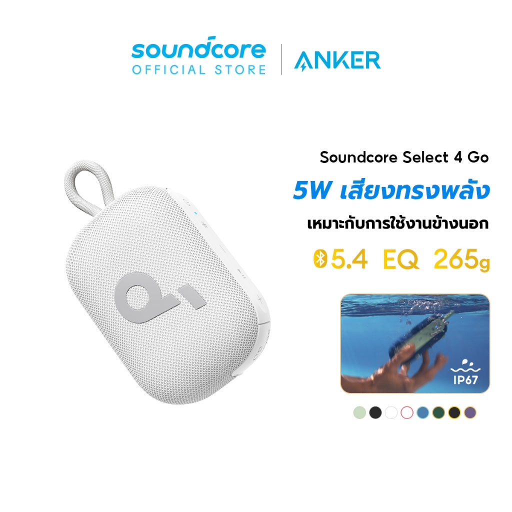Soundcore Anker Select 4 Go Bluetooth Speaker ลําโพง บลูทูธ ซับวูฟเฟอร์ ลําโพงพกพา ตั้งค่า EQ IP67 กันน้ำ Up to 20H