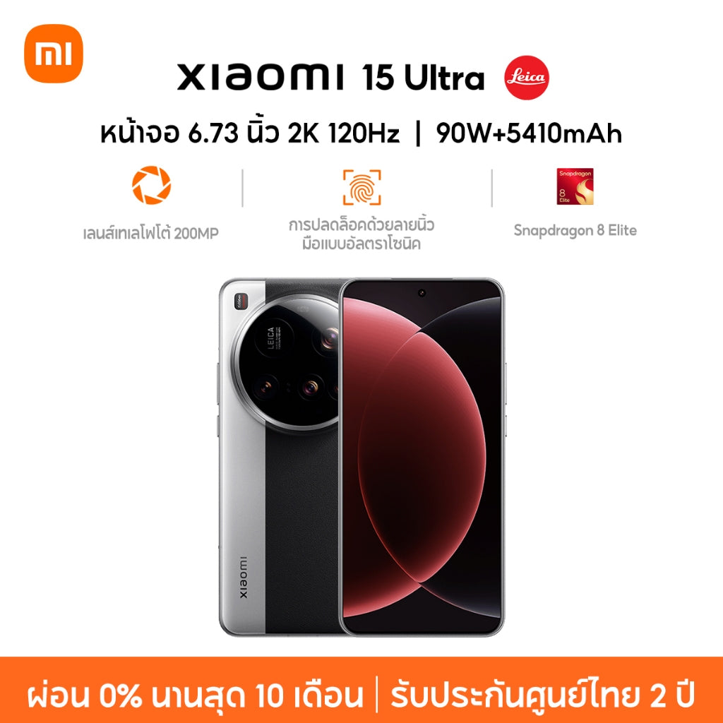 Xiaomi 15 Ultra โทรศัพท์มือถือ หน้าจอ 6.73" 1.5K 120Hz เลนส์หลัก Leica 1" เลนส์เทเลโฟโต้ 200MP napdragon 8 Elite