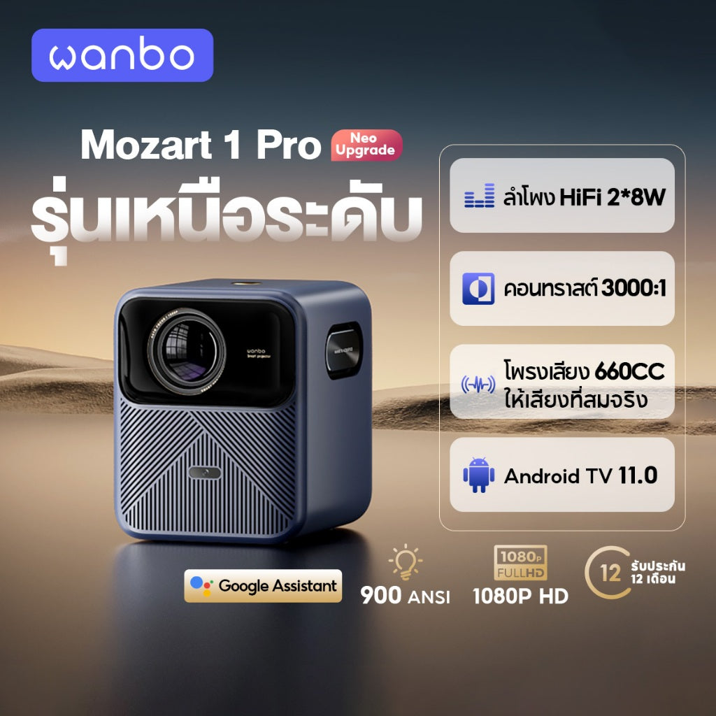 Wanbo Mozart 1 Pro 900 ANSI Projector Netflix 1080P โปรเจคเตอร์ พกพา Android 11.0 ASA 3.0