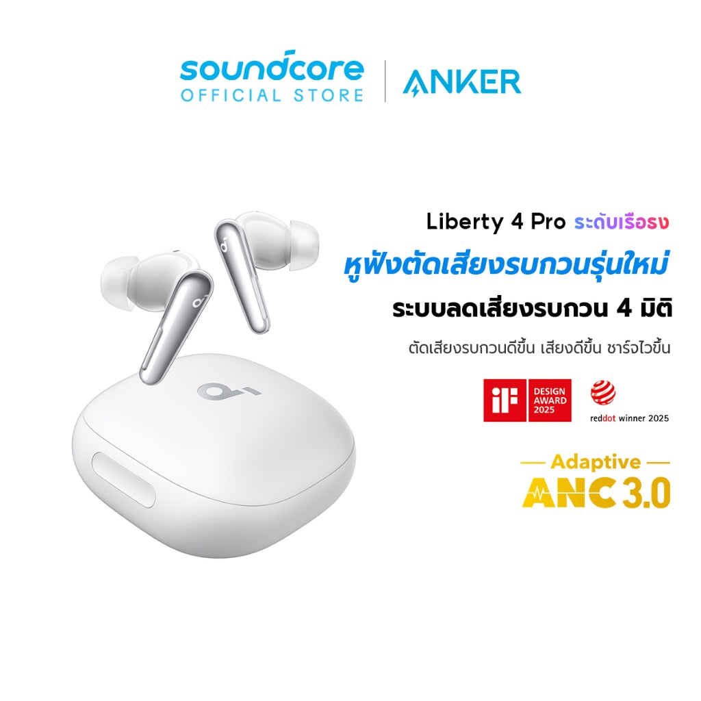 Soundcore Liberty 4 Pro Noise Cancelling True-Wireless Earbuds หูฟังบลูทูธไร้สาย 5.3 ลดเสียงรบกวน Adaptive ANC
