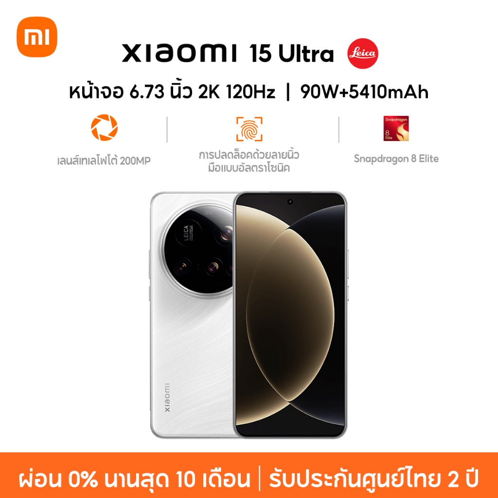Xiaomi 15 Ultra โทรศัพท์มือถือ หน้าจอ 6.73" 1.5K 120Hz เลนส์หลัก Leica 1" เลนส์เทเลโฟโต้ 200MP napdragon 8 Elite