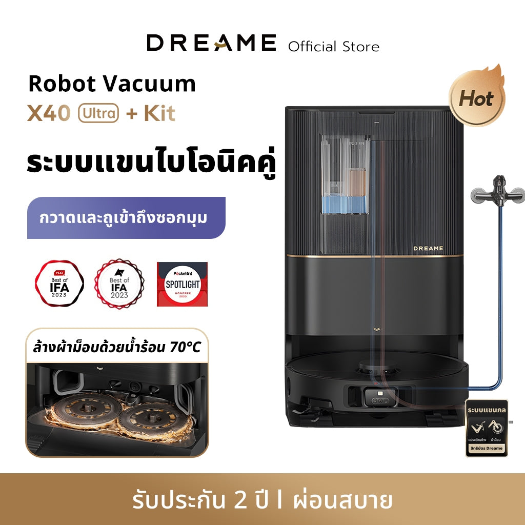 Dreame Bot X40 Ultra / X40 Master Robot Vacuum and Mop ระบบแขนไบโอนิคคู่ ล้างผ้าม็อบด้วยน้ำร้อน 70°C