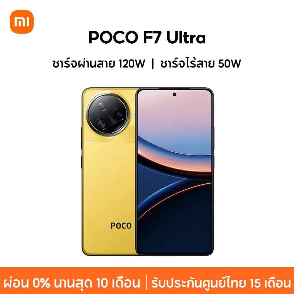 POCO F7 Ultra 5G 12+512/16+512 ชิปเซ็ตเรือธง Snapdragon® 8 Elite|ชิปเซ็ต VisionBoost D7|กล้อง 3 ตัว คมชัด 50MP