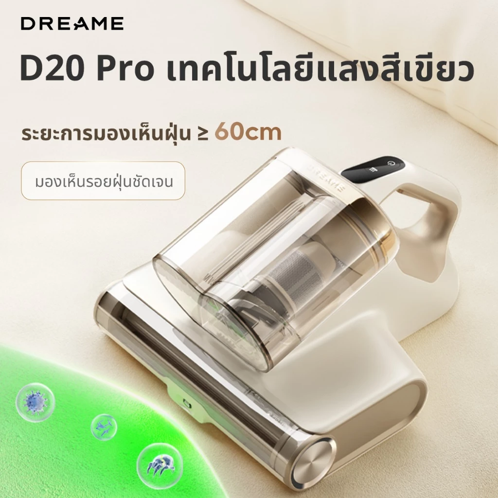Dreame D20 Pro Mite Remover เครื่องดูดไรฝุ่น | 15.5KPa แรงดูดสูง | ลดความชื้นด้วยลมร้อน 70°C