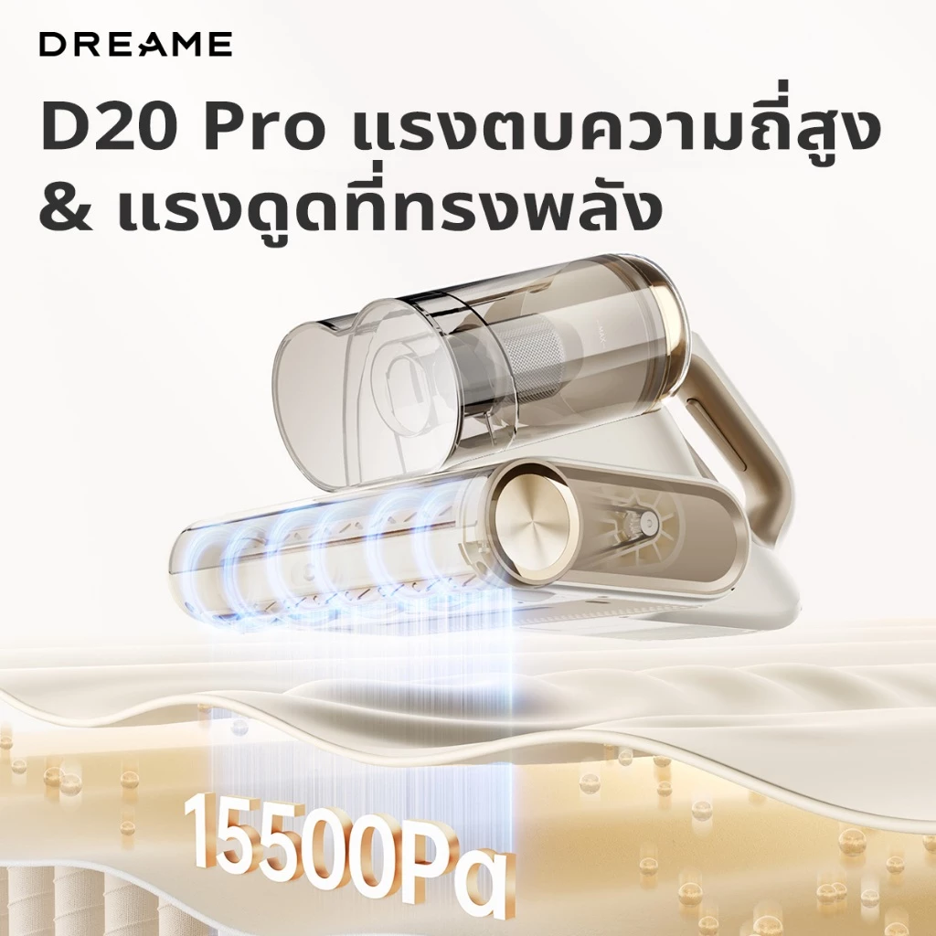Dreame D20 Pro Mite Remover เครื่องดูดไรฝุ่น | 15.5KPa แรงดูดสูง | ลดความชื้นด้วยลมร้อน 70°C